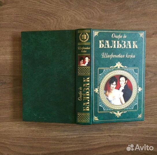 Книга Шагреневая кожа Кузина Бетта