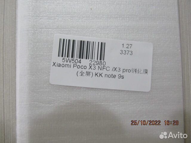 С текло - бронь для Xiaomi poco X3 NFC