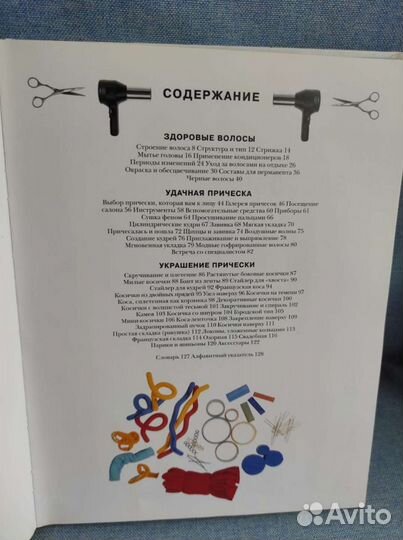 Модные причёски