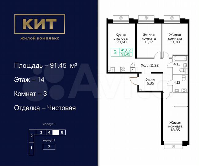 3-к. квартира, 91,5 м², 14/25 эт.