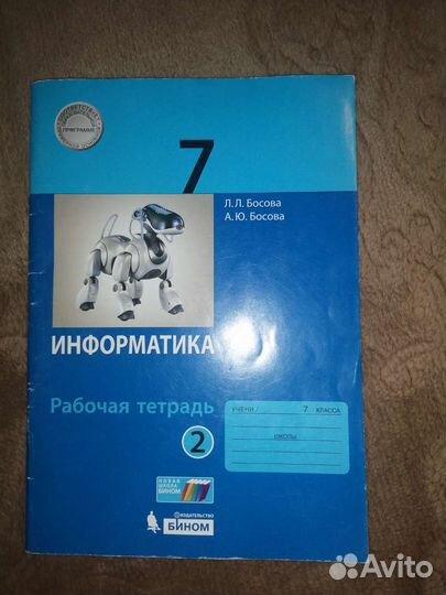Рабочая тетрадь по информатике 7 класс