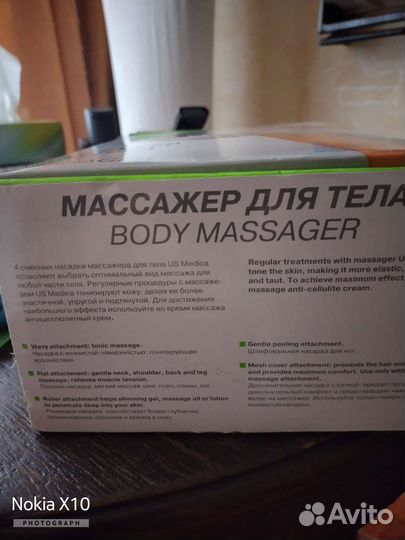 Антицеллюлитный массажер