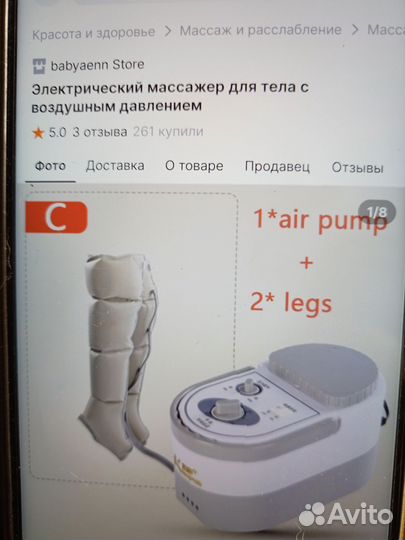 Массажер электрический для ног