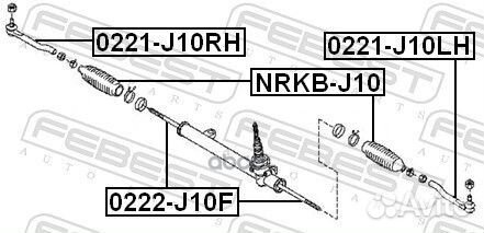 Тяга рулевая febest 0222-J10F (D8521JD00B)