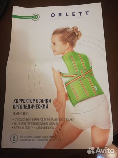 Корректор осанки детский