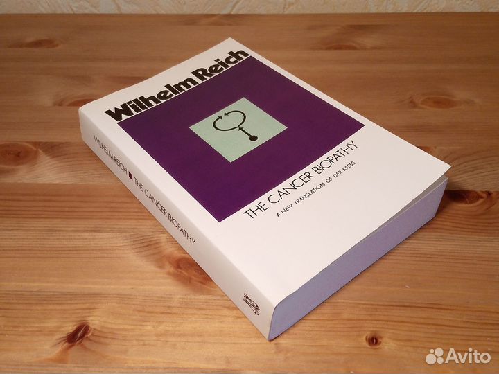 Биопатия рака - Вильгельм Райх