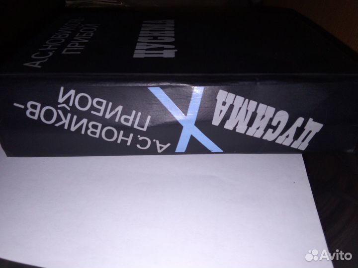 Новиков-Прибой, В Гюго, Шолохов