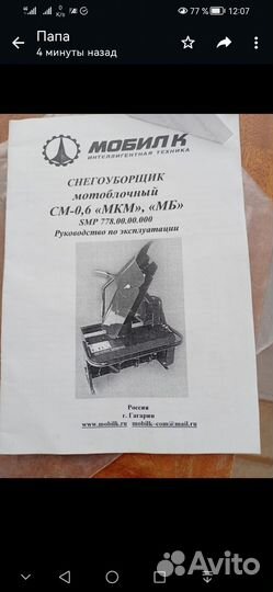 Снегоуборщик см-06