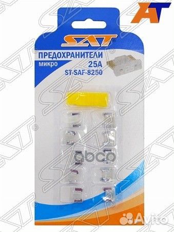 Предохранитель микро 25А (10 штук) ST-SAF-8250 Sat