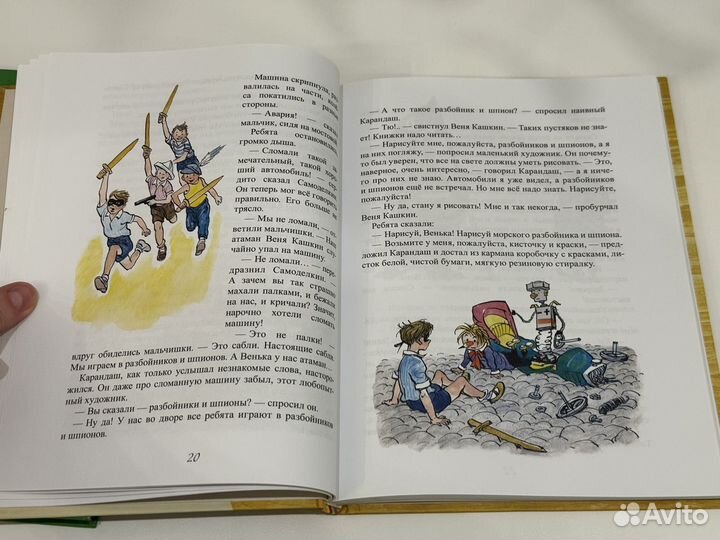 Ю. Дружков Приключения Карандаша и Самоделкина