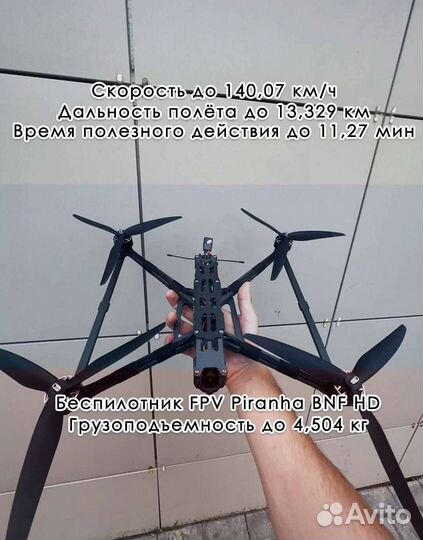 Коптер fpv Пиpaнья 7 дюймoв / Коптер fpv Пиpaнья 1