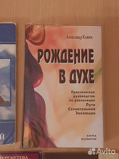 Книги эзотерика, самопознание, самоисцеление