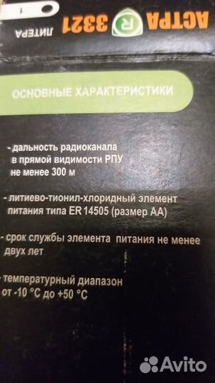 Извещатель Астра 3321 лит. 1 (+ бат. ER14505)