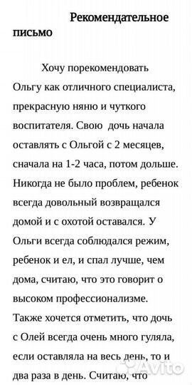 Няня
