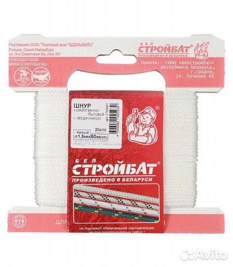 Шнур вязаный полипропиленовый 8 прядей белый d1,5