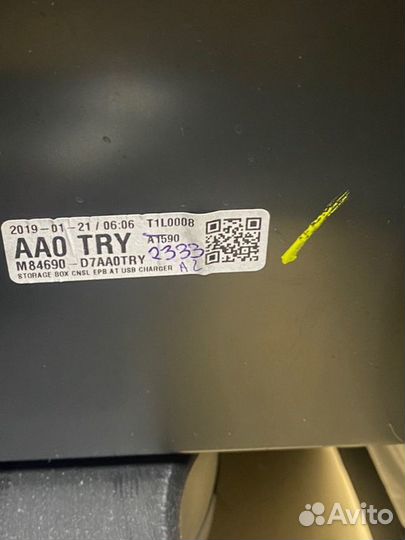 Подлокотник Hyundai Tucson TL 2.0 D4HA 2019