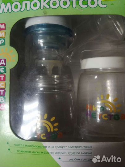 Молокоотсос