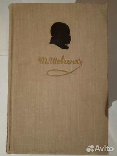 Тарас Шевченко собрание сочинений в 5 томах