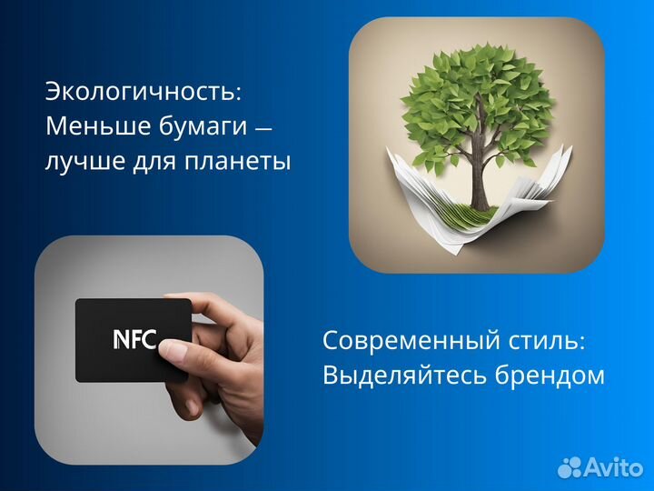 NFC-Визитки: Ваш Ключ к Успеху