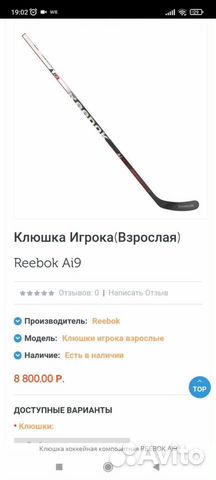 Клюшка хоккейная Reebok i9 правый хват sr