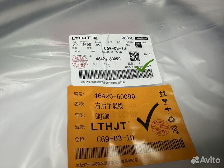 Тросик ручного тормоза Toyota Land Cruiser 200 пра