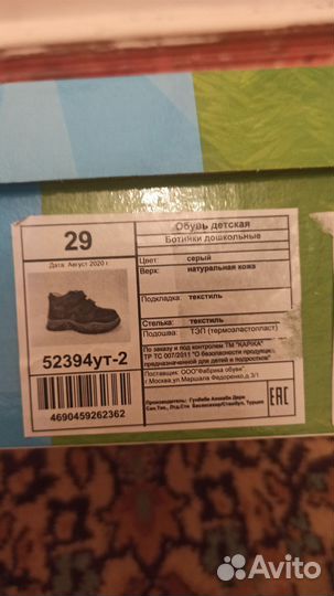 Ботинки демисезонные