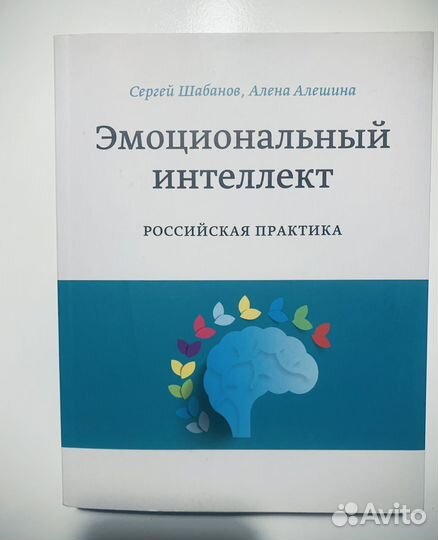 Эмоциональный интеллект