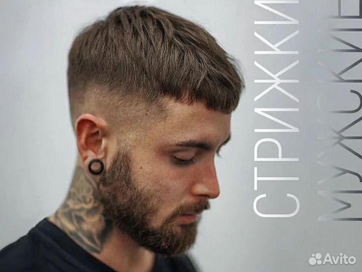 Мужской парикмахер