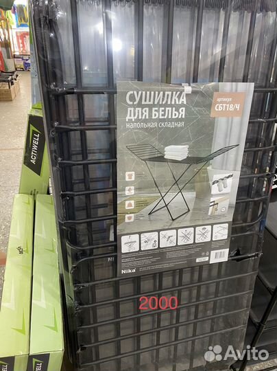 Сушилка для белья