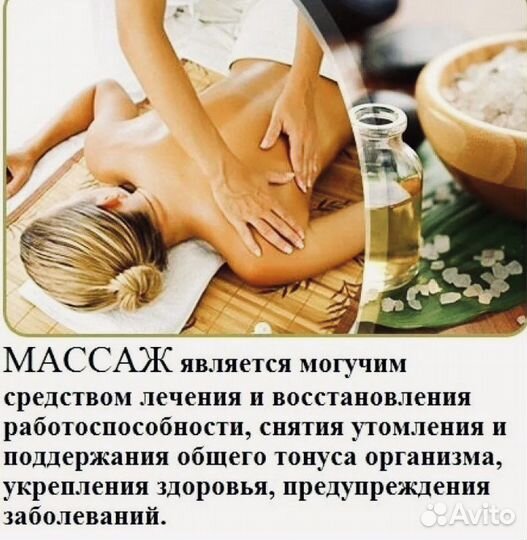 Массаж