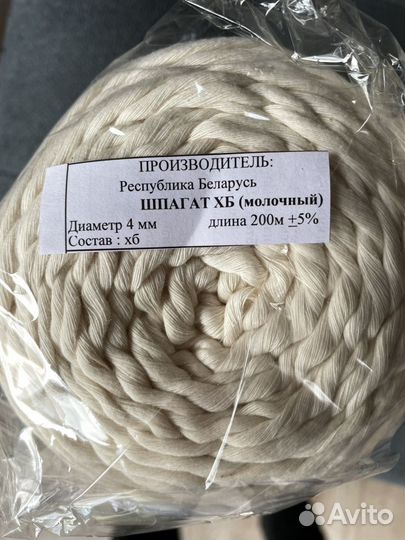 Хлопковый шпагат 200м 4мм для макраме