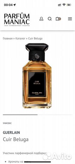 Guerlain quir beluga оригинал