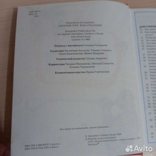 Детская энциклопедия