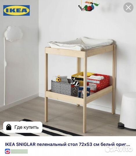 Пеленальный столик IKEA