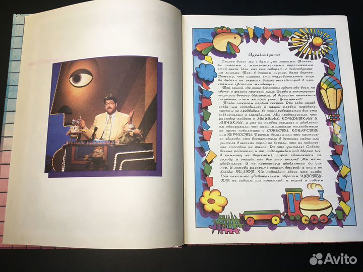 Устами младенца, 1994