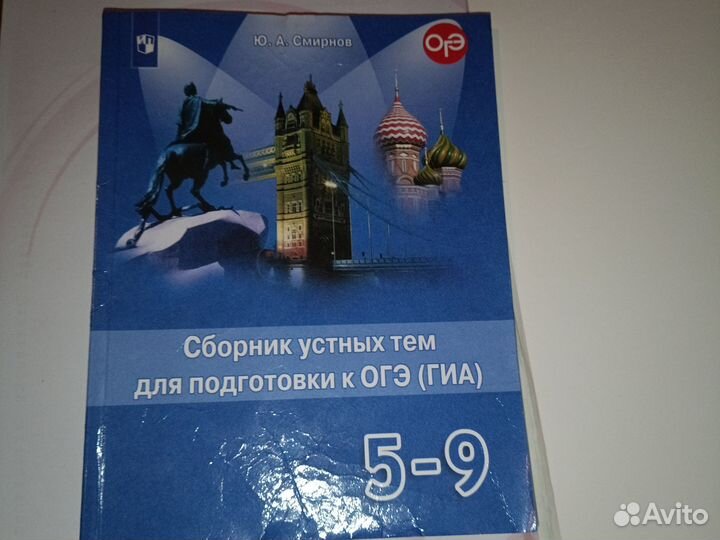 Английский язык. Сборник устных тем 5-9 кл