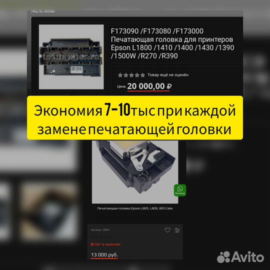 Печатающая головка epson l1800/l1410