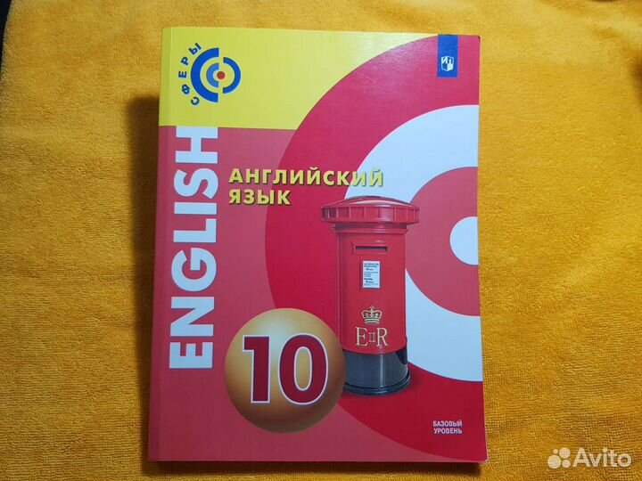 Учебник Английский язык 10 класс Смирнова фгос