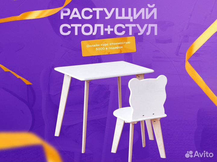 Растущий стол + стул (Комплект)