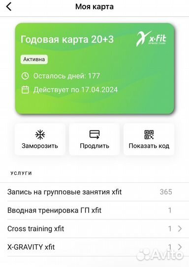 Абонемент в xfit