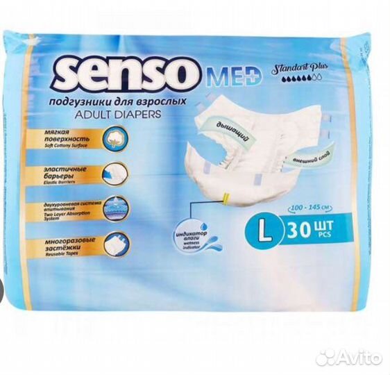 Памперсы для взрослых senso med plus размер “L”