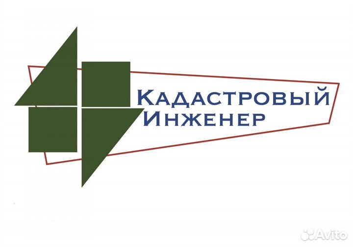 Кадастровые работы, межевание, вынос границ