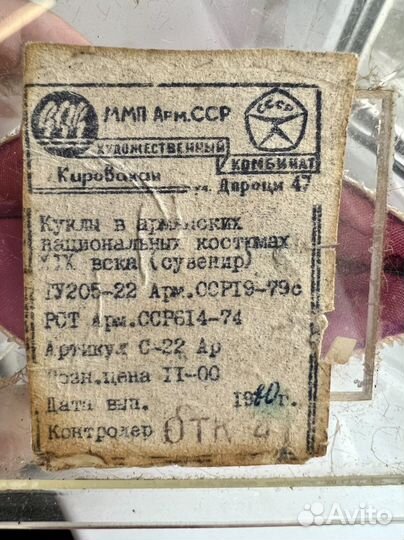 Кукла сувенирная СССР 19 века