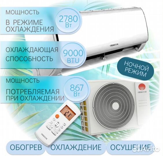 Сплит-система Cherbrooke 9 ка