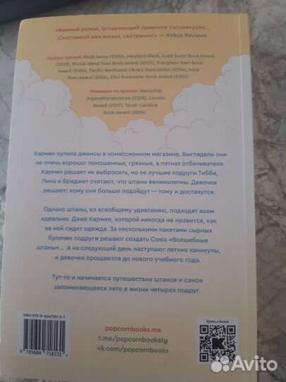 Союз Волшебные штаны