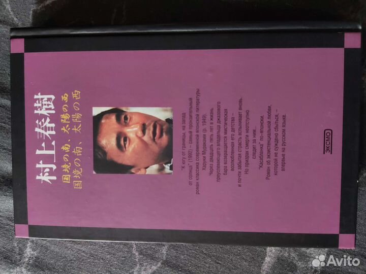 Книга Харуки Мураками 