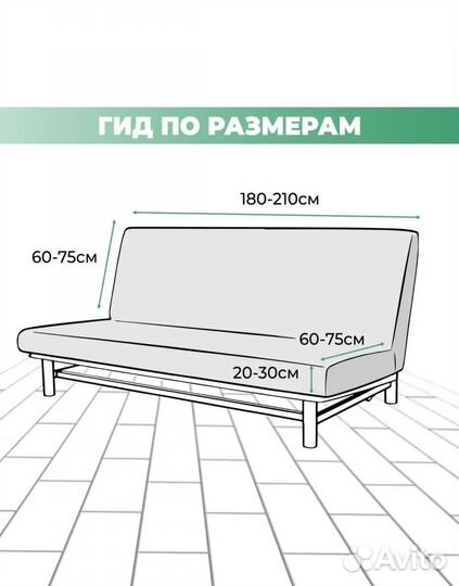 Чехол на диван клик кляк