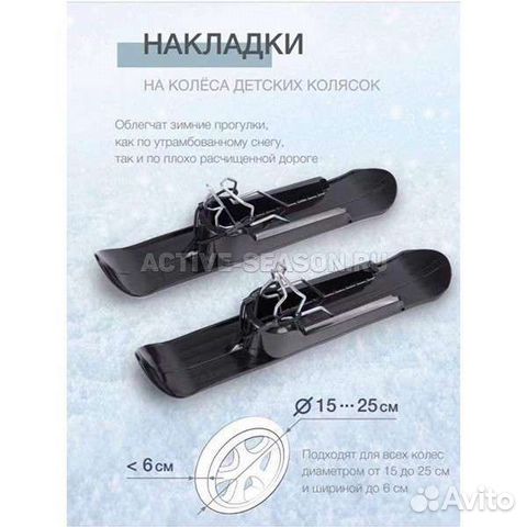 Накладки лыжи для коляски новые
