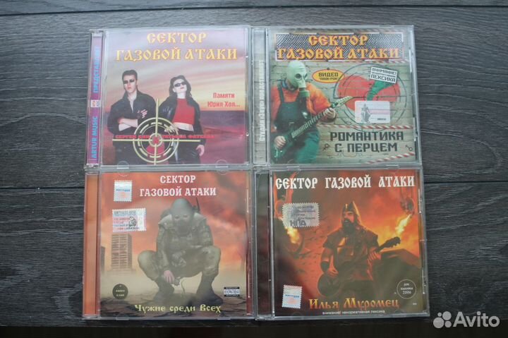 CD Сектор газовой атаки ех- Сектор и другие