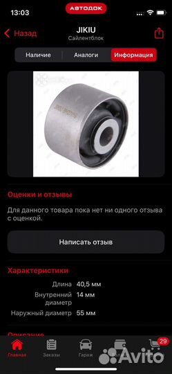 Сайлентблок Subaru